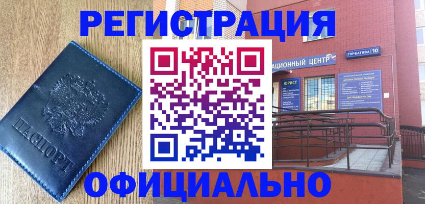 где прописаться в Златоусте