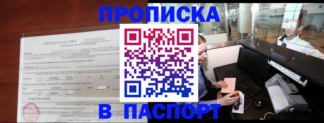 временная регистрация надежно в Златоусте