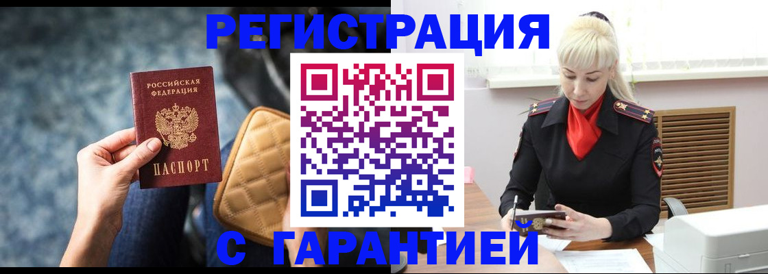 временная регистрация купить в Златоусте