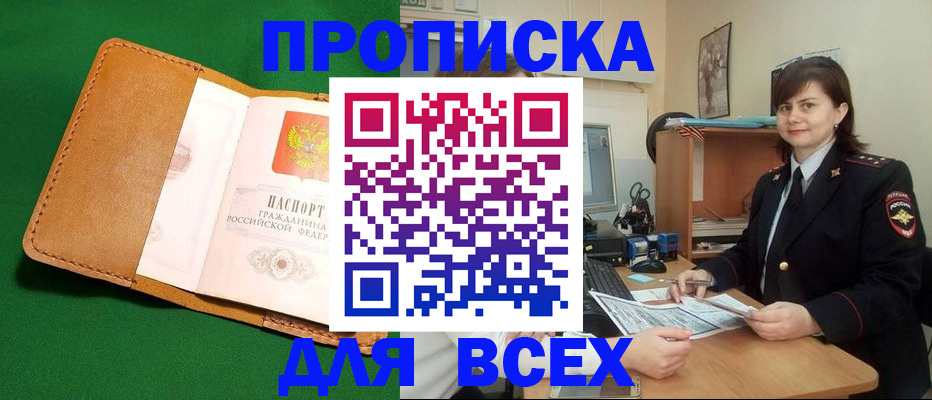 прописка гарантия в Златоусте