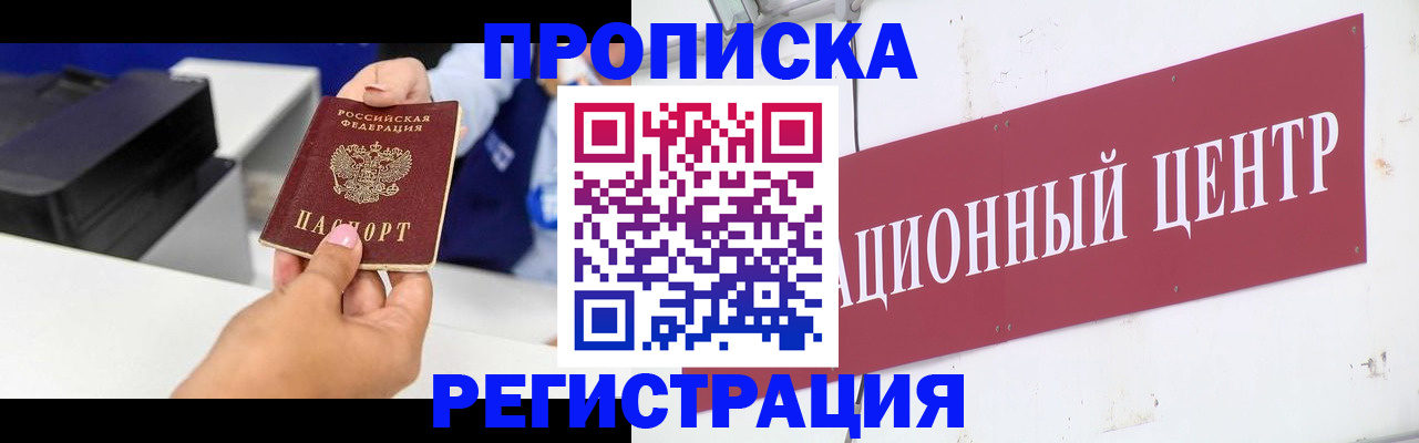 временная прописка в Златоусте