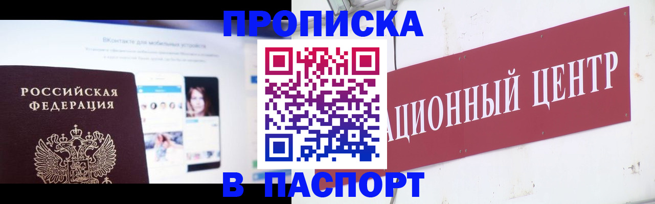 где прописаться в Златоусте