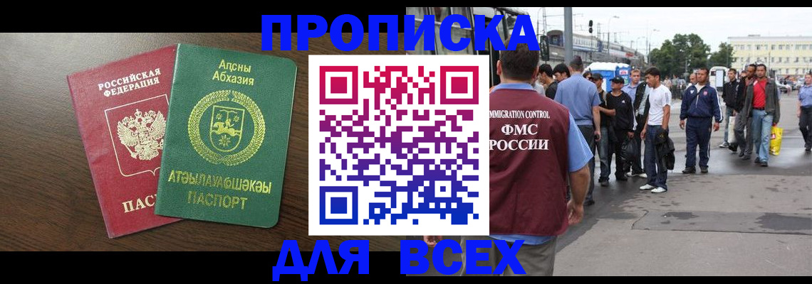 временная прописка в Златоусте