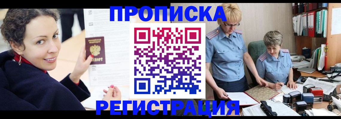 временная регистрация в квартире в Златоусте